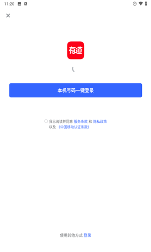 手机版网易有道词典翻译:您的随身多语言专家