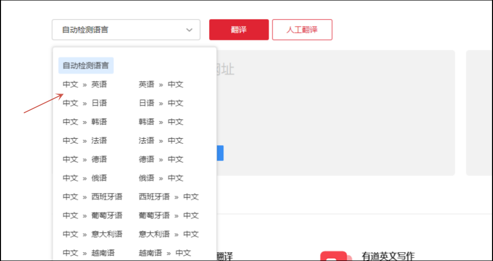 有道英语翻译官在线查找：您的智能网页翻译专家