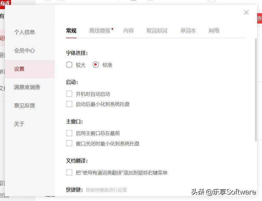 解锁即时翻译：网易有道电脑版屏幕翻译终极教程
