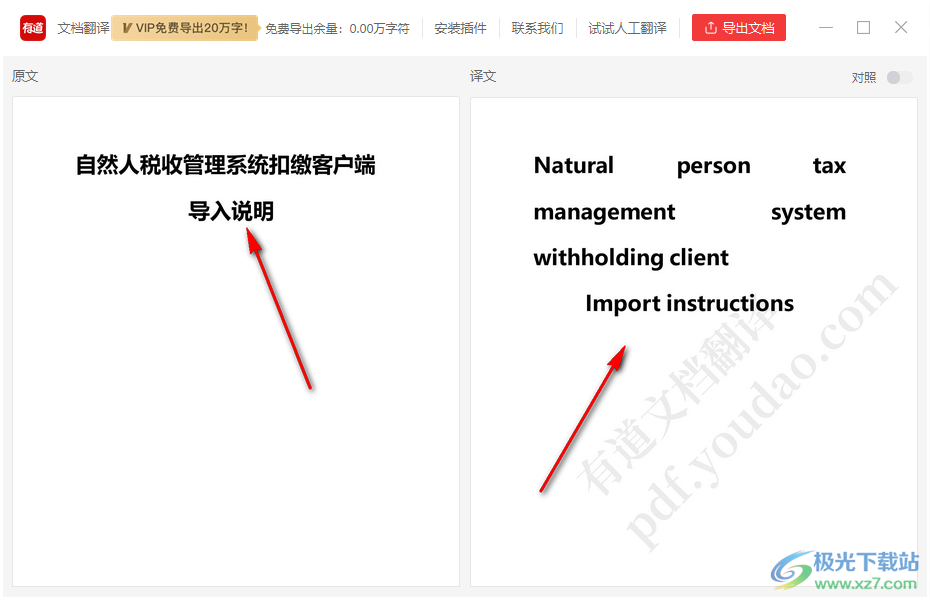 有道人工翻译的软件深度解析：专业文档翻译的可靠选择