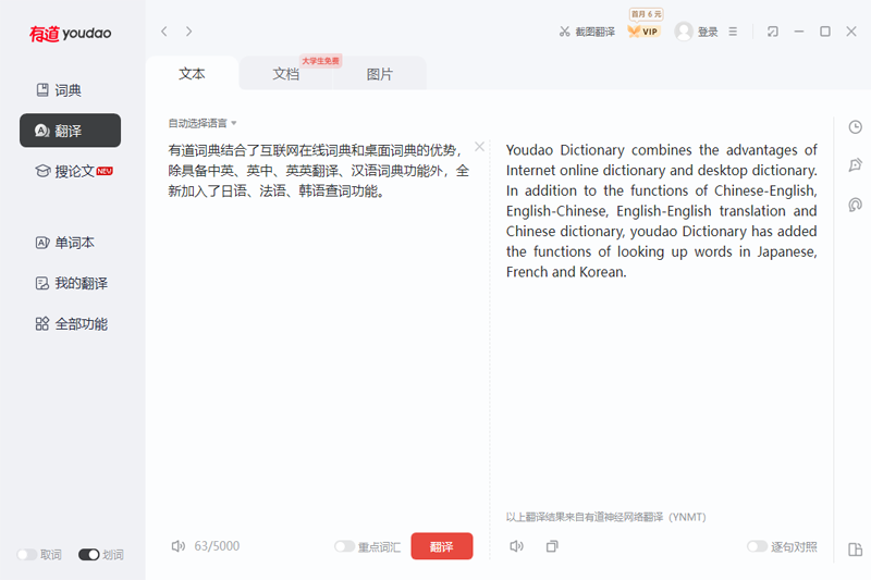 有道同步翻译软件免费吗?实时屏幕与会议翻译功能深度解析